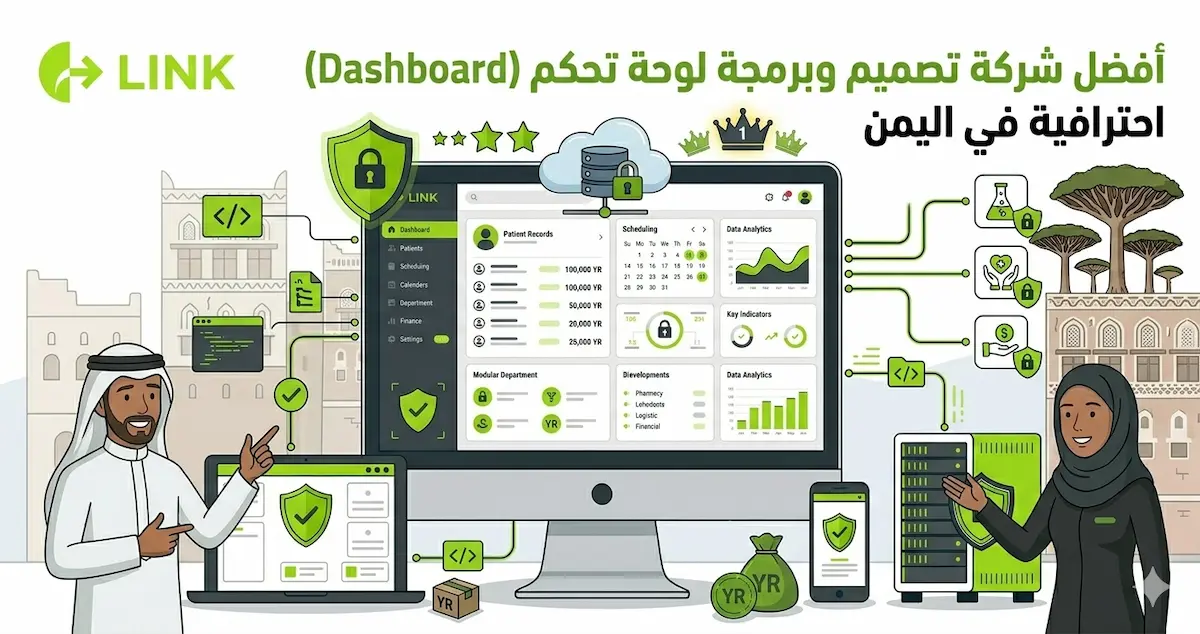 برمجة وتصميم لوحات تحكم احترافية Dashboard للشركات والأنظمة الإدارية في اليمن