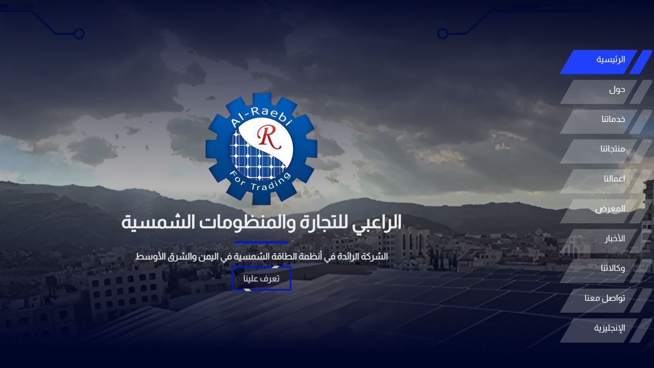 برمجة وتصدر موقع شركة الراعبي للطاقة الشمسية (المركز الأول)