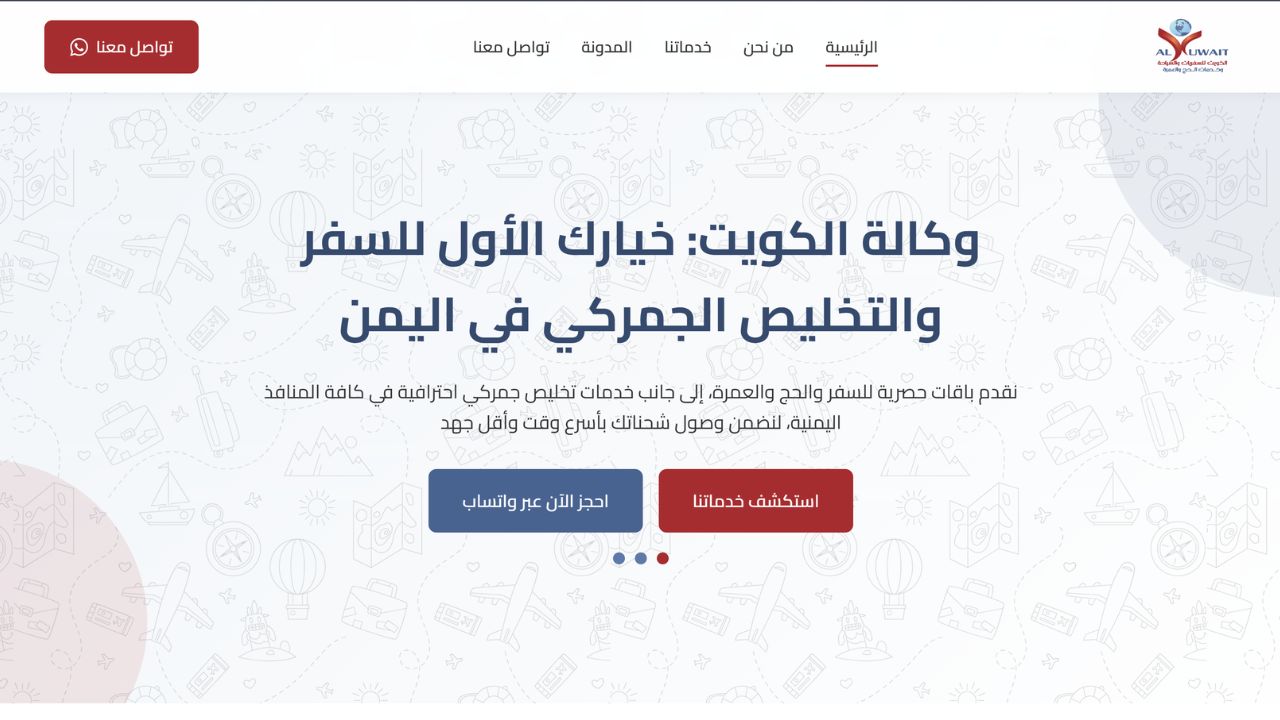 برمجة وتصدر موقع وكالة الكويت للسفريات (اكتساح سوق الحج والعمرة)